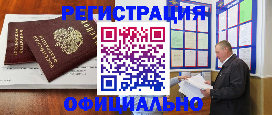 прописка штамп в Клинцах