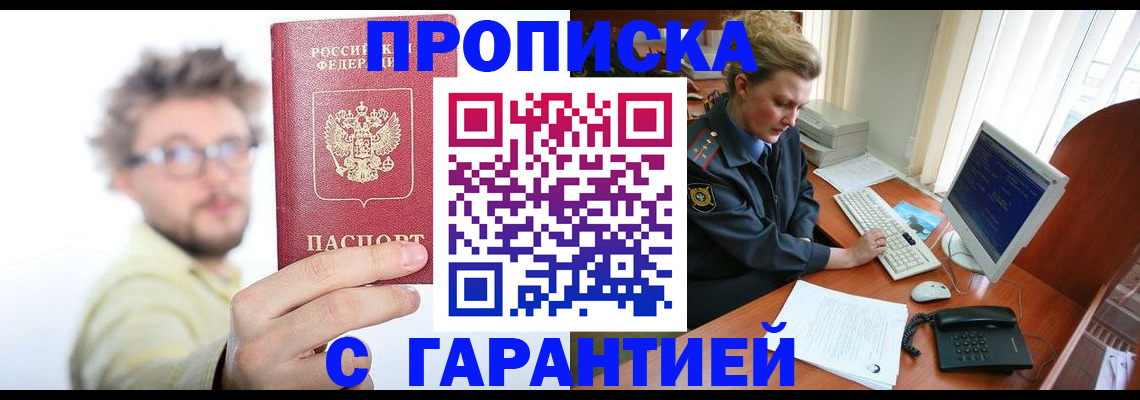 прописка для военкомата в Клинцах